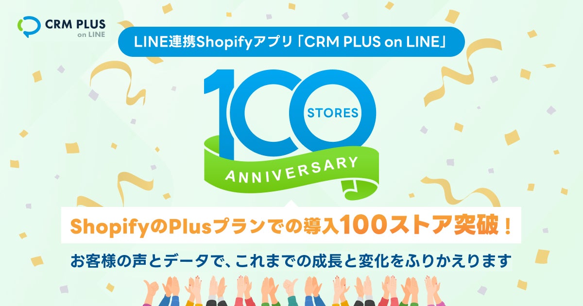 yufukoSP's tweet card. 株式会社ソーシャルPLUSのプレスリリース（2025年3月18日 11時05分）ShopifyのPlusプランでの導入が100ストア突破！CRM PLUS on LINE、特設ページを公開