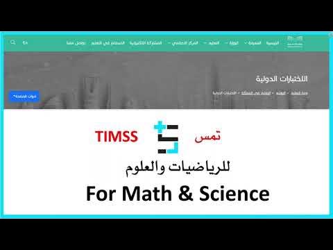 tals12121's tweet card. كل ما تريد معرفته عن اختبارات تيمس الدولية للرياضيات والعلوم Timss