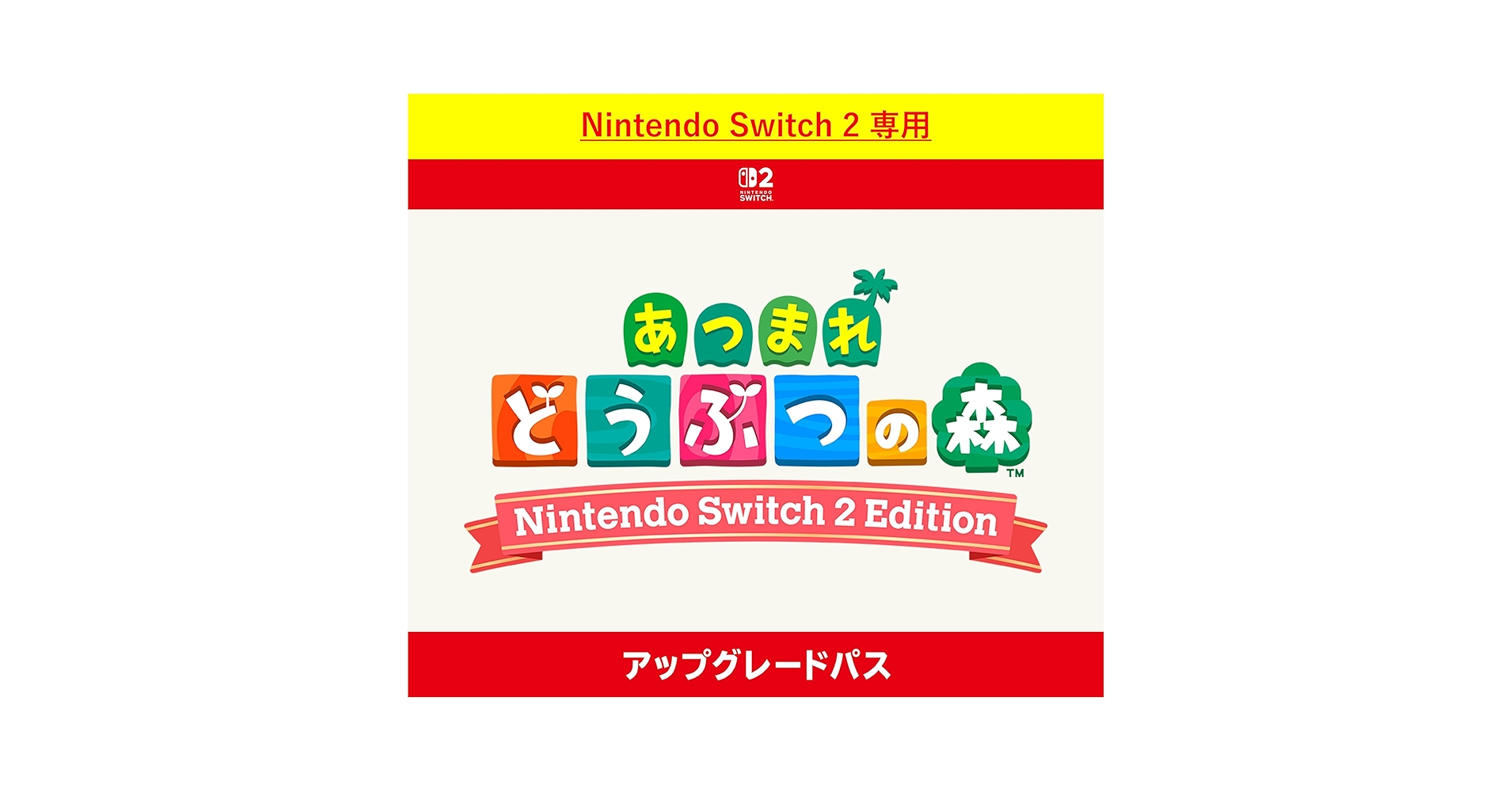 switch2bot's tweet card. Nintendo Switchソフト『あつまれ どうぶつの森』を 『あつまれ どうぶつの森 Nintendo Switch 2 Edition』にアップグレードするためのパスです。 ※メーカーによる説明です。 ◆TVモードで画質が向上 Nintendo Switch 2 Edition版では、TVモードが4Kに対応します。よりくっきり、きれいな画面で無人島での生活をお楽しみいただけます。...