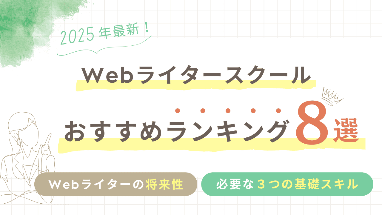 mirainote88's tweet card. Webライタースクールおすすめ8選を現役ディレクターがランキング形式で紹介。生成AI活用型、ママ向け、営業サポート充実型など目的別に最適なスクールが分かります。
