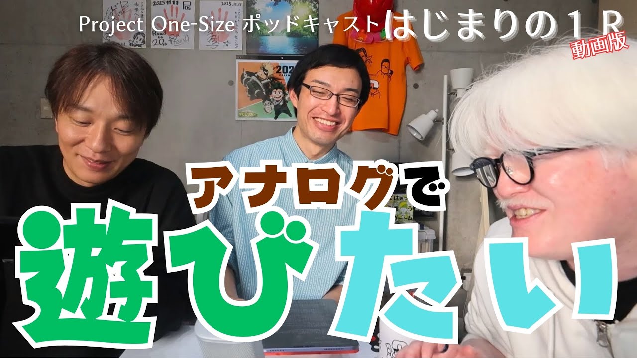 ProjectOneSize's tweet card. 【動画版】大人も楽しく遊んでいきたい！アナログゲームの話題いっぱい