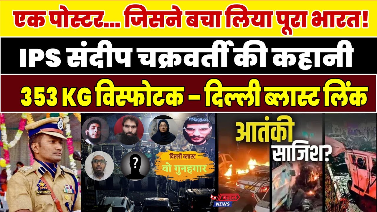 BawalN4434's tweet card. IPS GVS Sandeep Chakravarthy: एक पोस्टर जिसने भारत की सबसे बड़ी आतंकी...