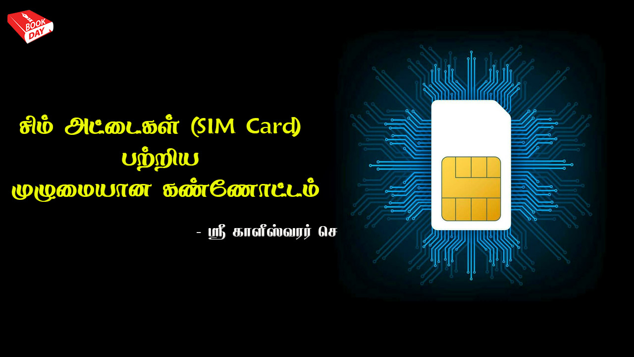 BookDay5's tweet card. சிம் அட்டைகள் (SIM Card - சந்தாதாரர் அடையாளத் தொகுதிக்கூறு) | SIM (Subscriber Identity Module) Card And How Does It Work | மொபைல் Recharge