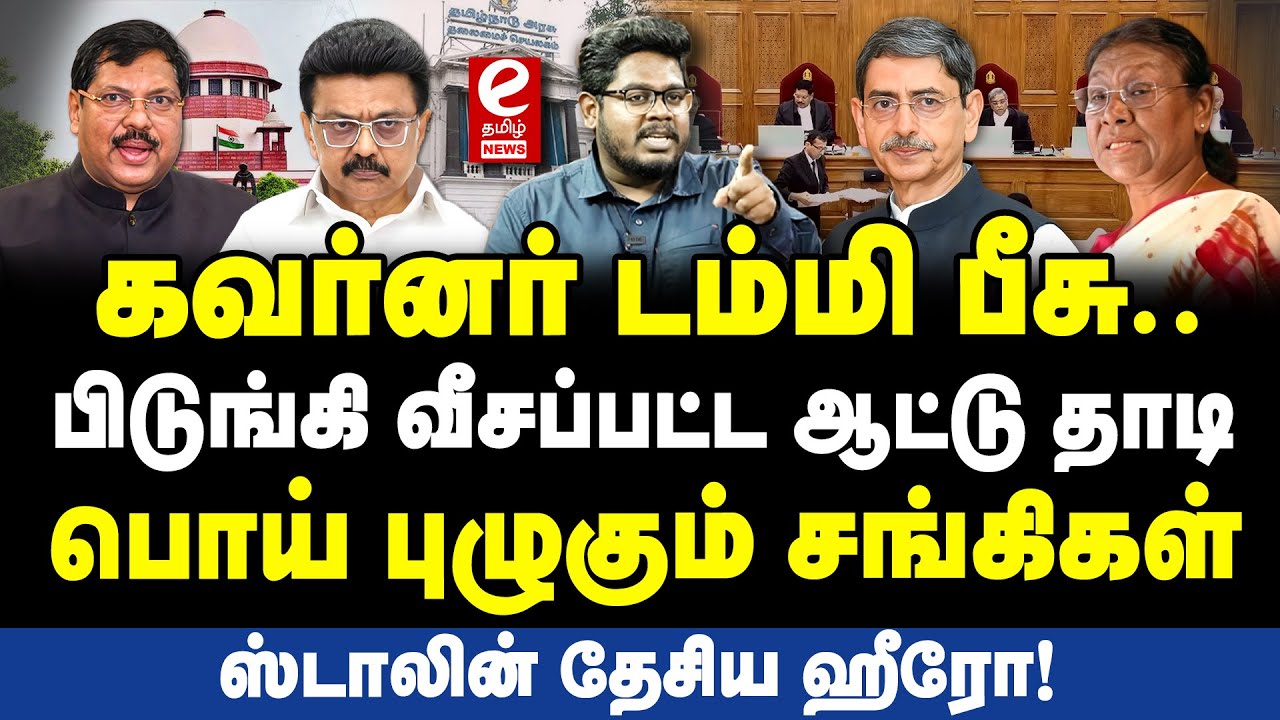 etamilnewsx's tweet card. கவர்னரின் பதவி காலி! சுப்ரீம் கோர்ட் உத்தரவை திரித்து சொல்லும் பாஜக....