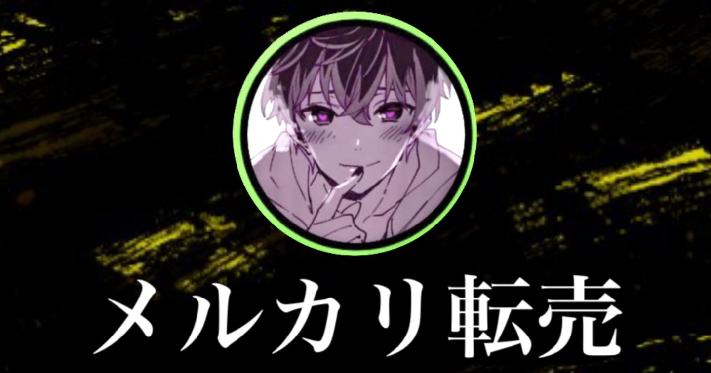 nao2link's tweet card. 女子大生でも1日15分で月85万を達成したラクすぎる裏技転売術