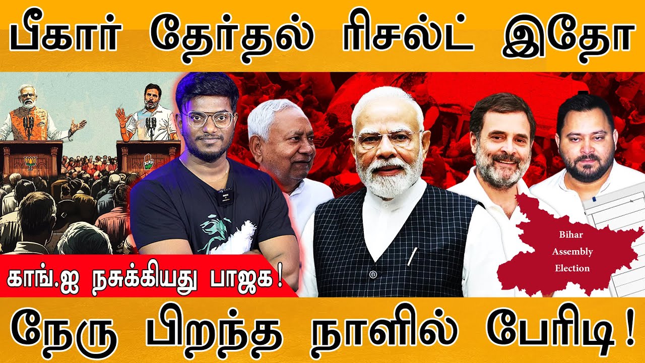 k_maayakumar's tweet card. Bihar Election Results இதோ | Congress-ஐ நசுக்கியது BJP | Modi Vs...