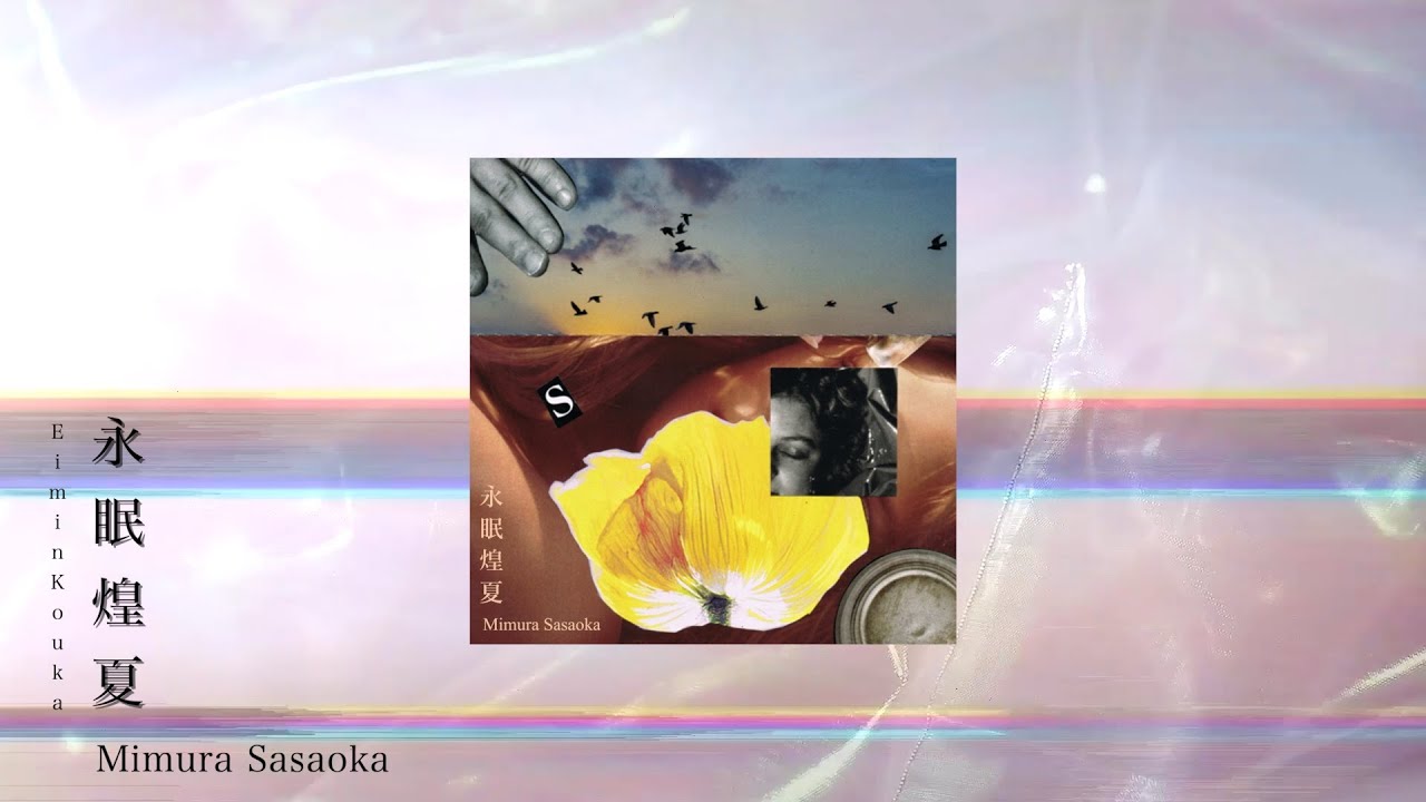 mimu_vo's tweet card. 笹岡水樹「永眠煌夏」Lyric Video