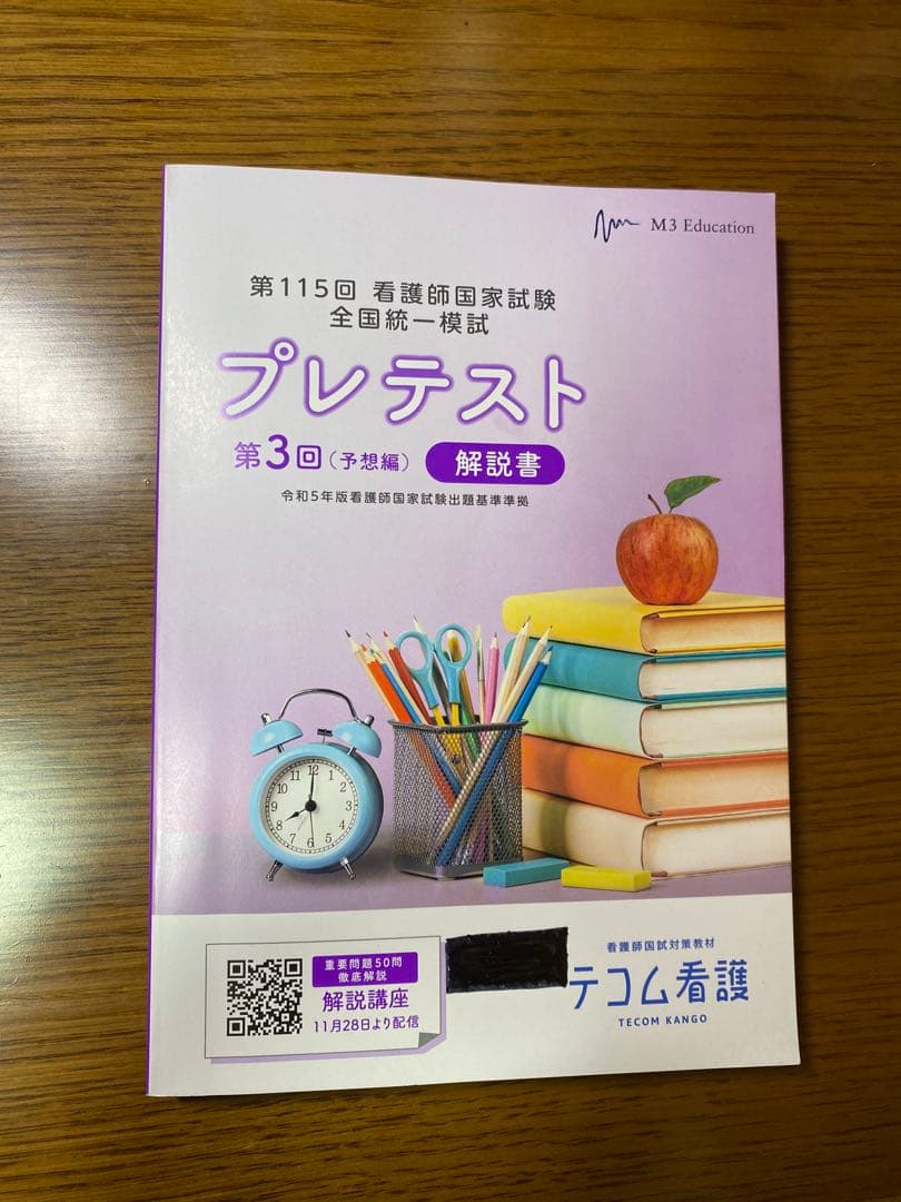 CinemaCoder2025's tweet card. 第115回看護師国家試験　対策をメルカリでお得に通販、誰でも安心して簡単に売り買いが楽しめるフリマサービスです。新品/未使用品も多数、支払いはクレジットカード・キャリア決済・コンビニ・銀行ATMが利用可能で、品物が届いてから出品者に入金される独自システムのため安心です。