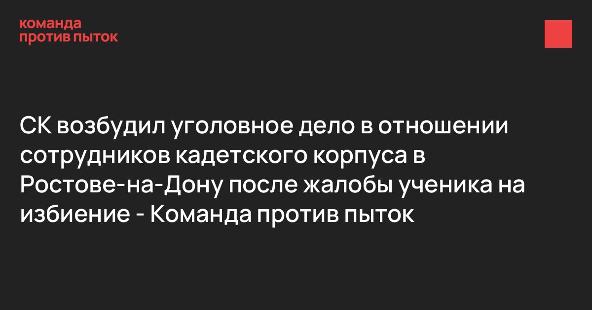 pytkam_net's tweet card. В октябре 2023 года, по словам кадета Алексея Маринца, его избил директор Шахтинского казачьего кадетского корпуса Виталий Бобыльченко за незначительный проступок — подросток достал на уроке мобиль...