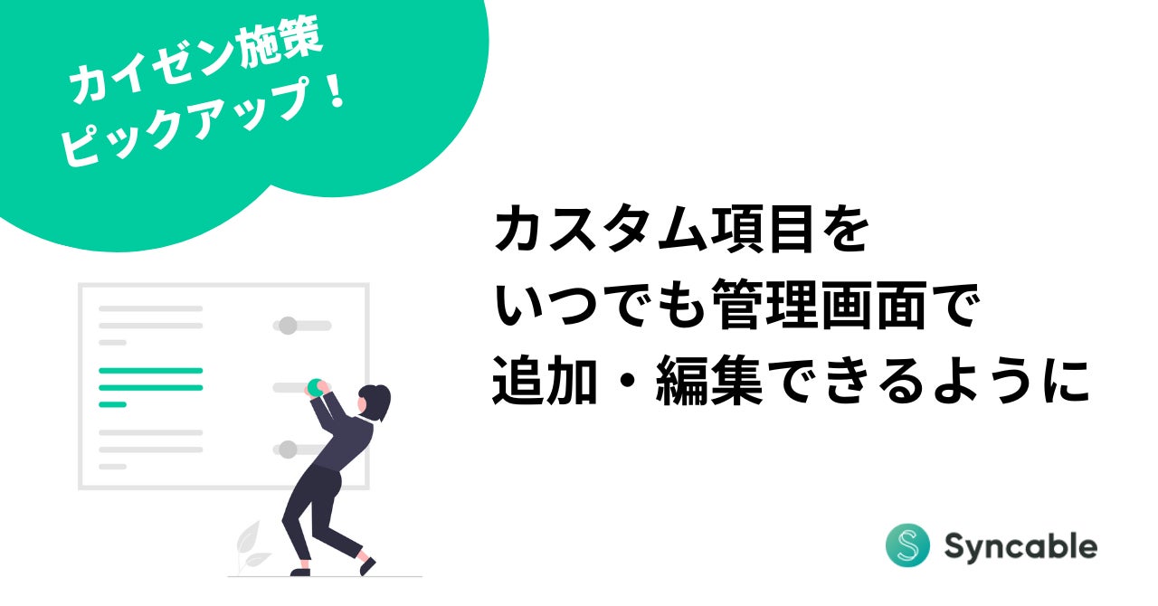 Syncable_jp's tweet card. 株式会社STYZのプレスリリース（2025年4月16日 15時00分）管理画面に新機能「寄付画面のカスタム項目」編集機能をリリース〜NPOが独自の質問設定をいつでも追加・編集できるように～