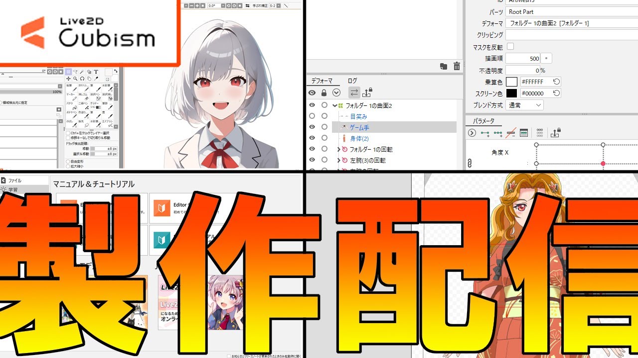 Righthead5's tweet card. 徹夜確定！LIVE2D　パーツ制作とパーツ分けしたい