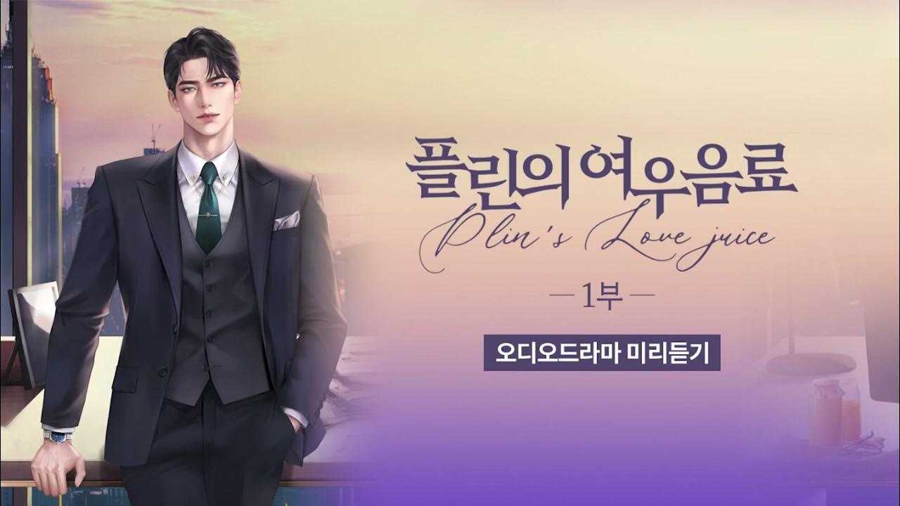 _cloud_some's tweet card. 오디오드라마 『플린의 여우음료』 1부 미리듣기 TRACK 01