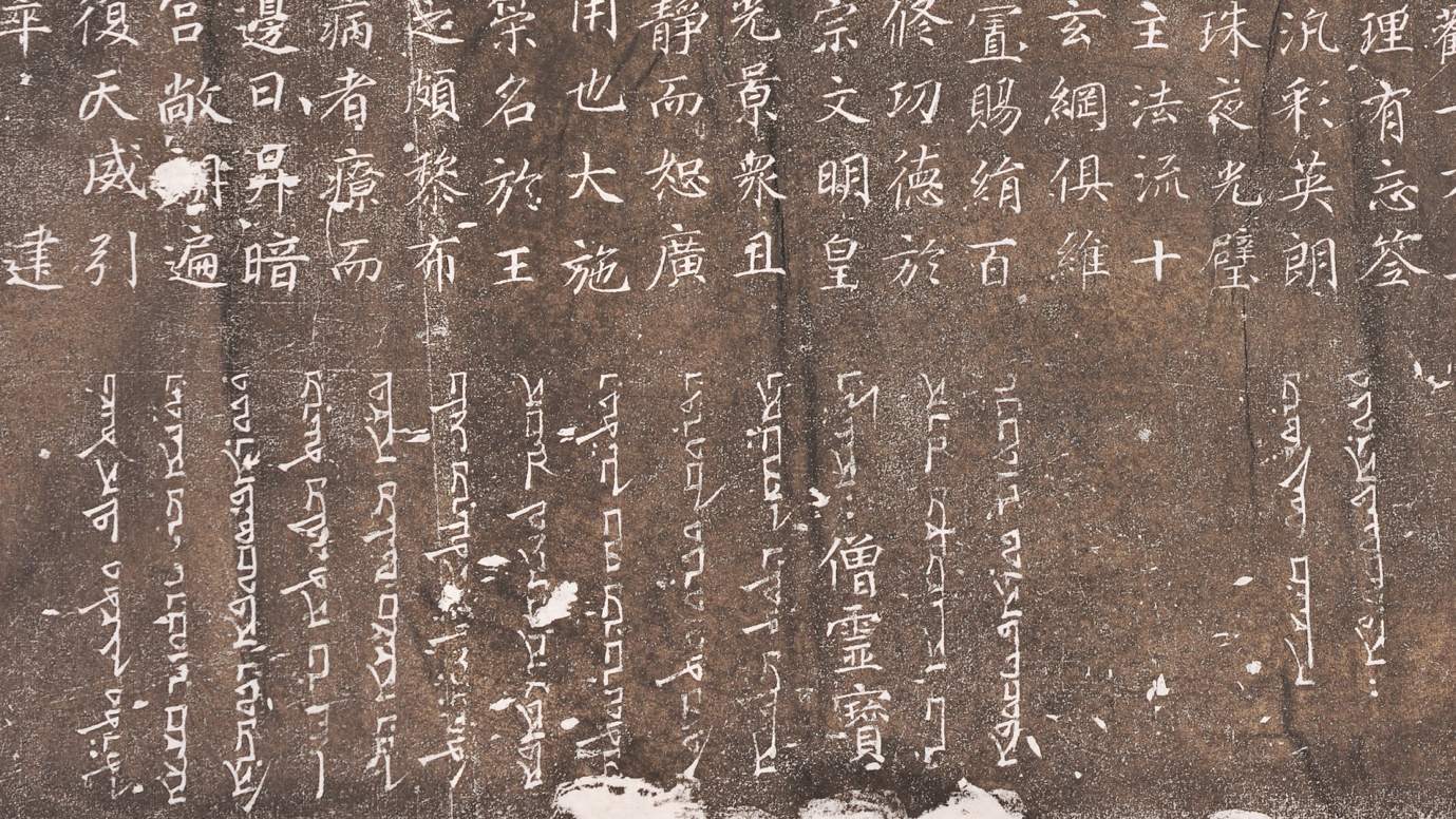 ShellMiddy's tweet card. Above: portion of the Xi'an Stele, in Chinese and Syriac. When delving into the study of Christianity in Chin...