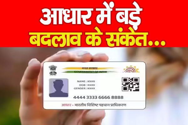 KabitaChow99857's tweet card. आधार से जुड़ी सुरक्षा और लोगों की प्राइवेसी को लेकर UIDAI अब बड़ा बदलाव करने जा रही है। जल्दी ही ऐसा आधार कार्ड लाया