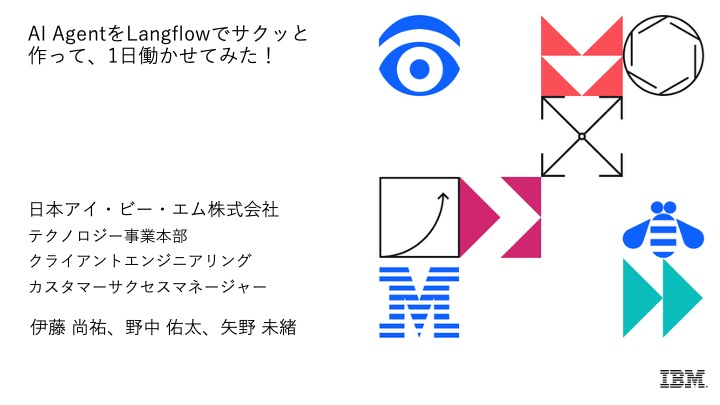 guriguri_dW's tweet card. # イベント概要 最近「AI Agent」という言葉を耳にする機会が増えてきたのではないでしょうか。 「そもそもAI Agentって何？」「生成AIとどう違うの？」といった素朴な疑問から、「作るのが難しそう…」「自分でも使いこなせるのかな？」といった不安まで、さまざまな声があると思います。 今回はそうしたAI Agentにまつわる疑問や不安を、わかりやすい解説とLangflowを使ったデモを...