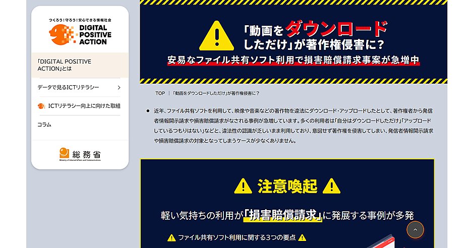 neko3next's tweet card. DIGITAL POSITIVE ACTIONとして、「ファイル共有ソフトの不適切な利用」を解説。