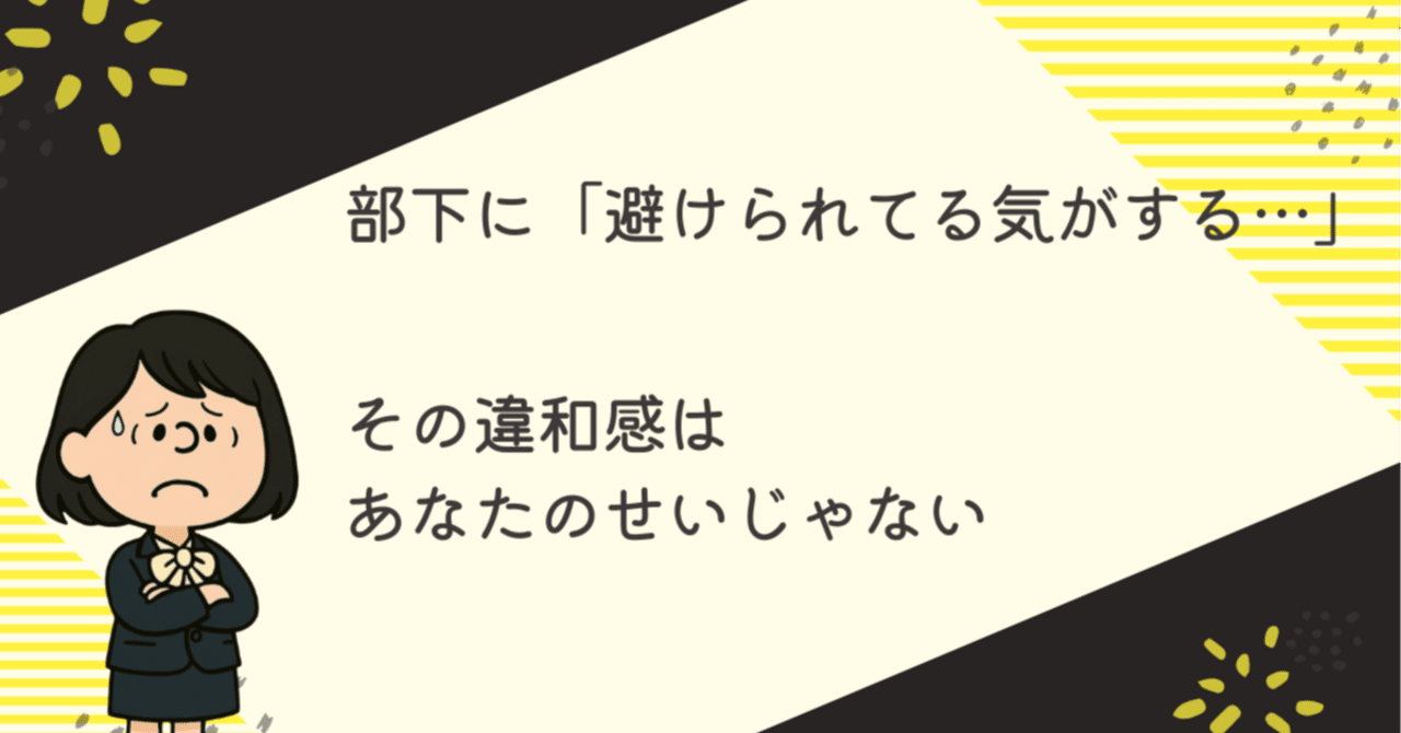 yrk_blog's tweet card. ①「なんとなくの違和感」は、あなたのせいじゃない 「最近、避けられてる気がする…」 「仲良くしてるつもりなのに、なぜか軽く扱われる…」 「話しかけても反応が薄い。私、何かした？」 女性リーダーをしていると、説明できないモヤモヤに出会うことがあります。 でもまず最初に伝えたいのは それは、「あなたが悪いわけでも、能力が足りないわけでもない」ということ。 むしろ「どうしたら上手くいくの？」と考え...