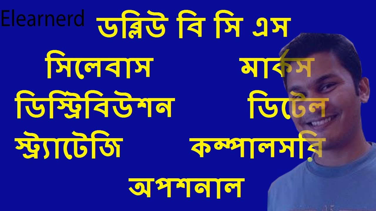 elearnerd's tweet card. Details Of WBCS Exam | Syllabus | Marks | Compulsory | Optional |...