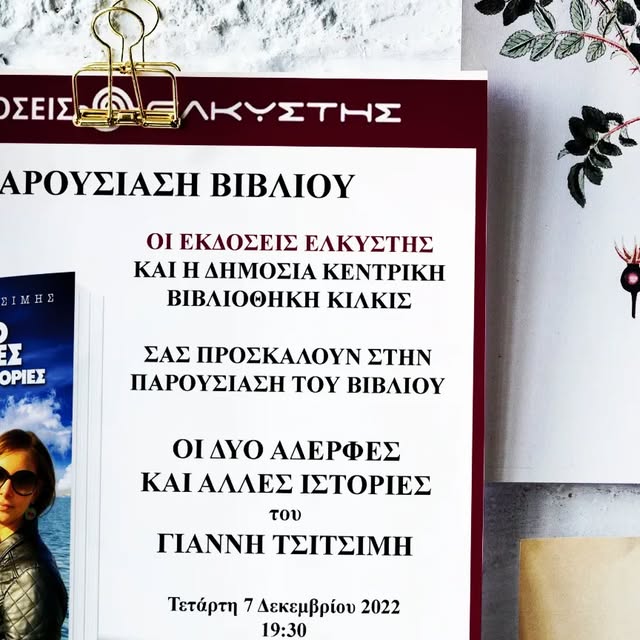 KilkisLibrary's tweet card. Δημόσια Βιβλιοθήκη Κιλκις (@kilkislibrary) • Instagram photo