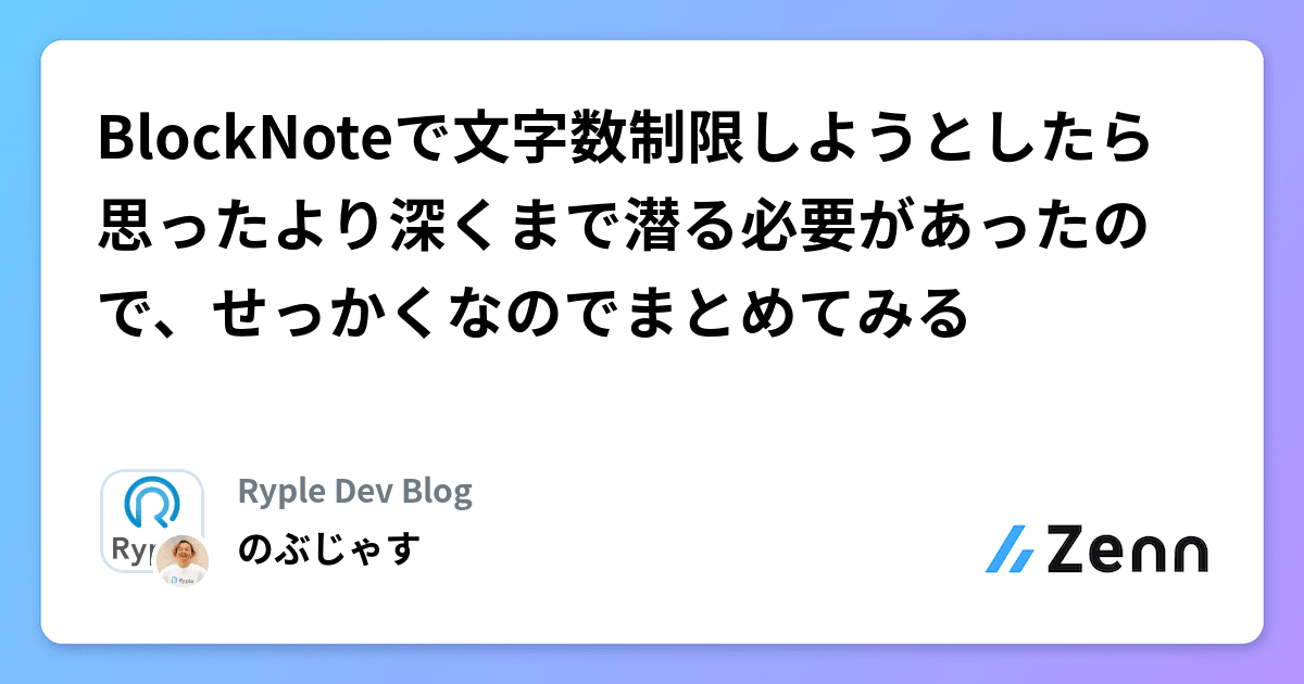 noblejasper's tweet card. BlockNoteで文字数制限しようとしたら思ったより深くまで潜る必要があったので、せっかくなのでまとめてみる
