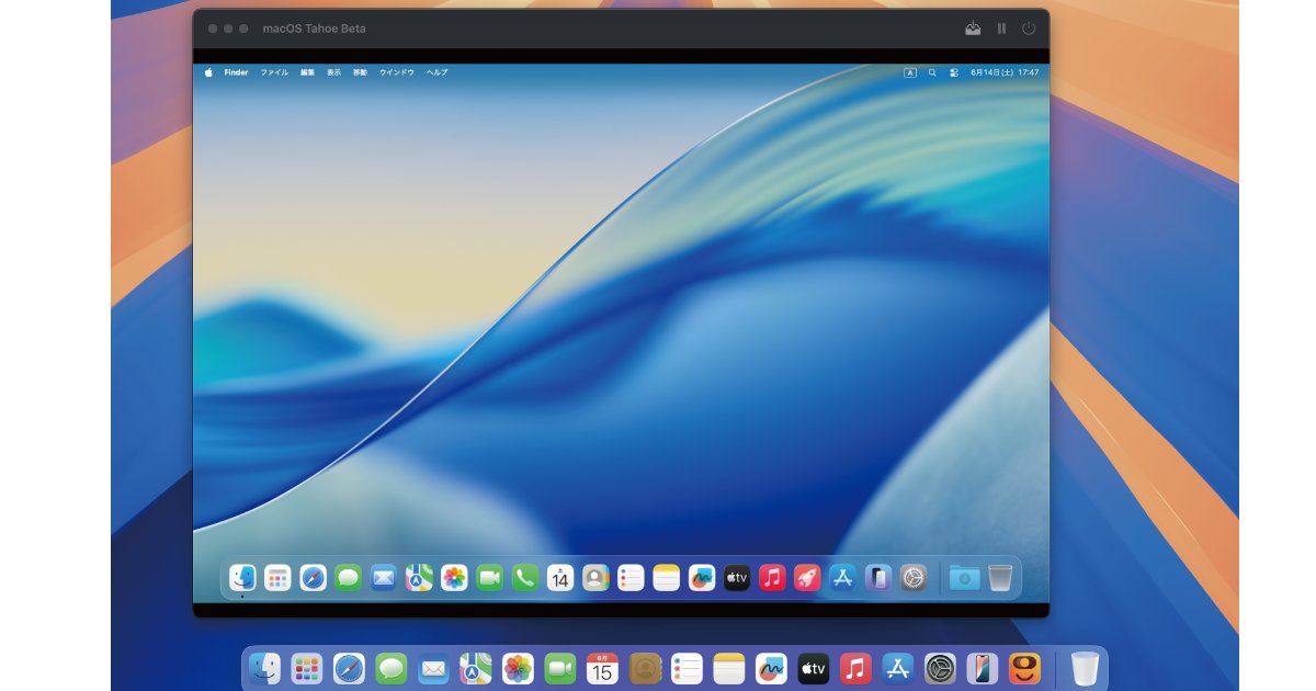 MaclabM's tweet card. macOS Tahoe 26 Developer Betaが公開されDeveloper アカウント登録すればアップデートは可能ですが、メインで使用しているMacではアップデートも難しい場合がほとんどかと思います。現状の環境を残したまま、新しいOS環境をテストしたい時は仮想化ソフトを使用するのがベストです。 この記事では無料で使用できる仮想化ソフト ”VirtualBuddy” が比較的簡単に...