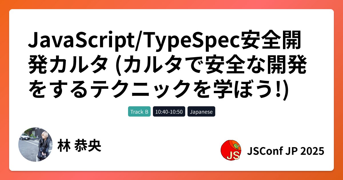 zozotech's tweet card. JavaScript開発において「やりがち」「見かけがち」なコードや習慣を、カルタ形式で紹介します。 以下の内容を話す予定です。 - テストなし・手動チェック地獄 - コーディング規約・フォーマッタ不在あるある - 型との向き合い方 - AI開発との付き合い方