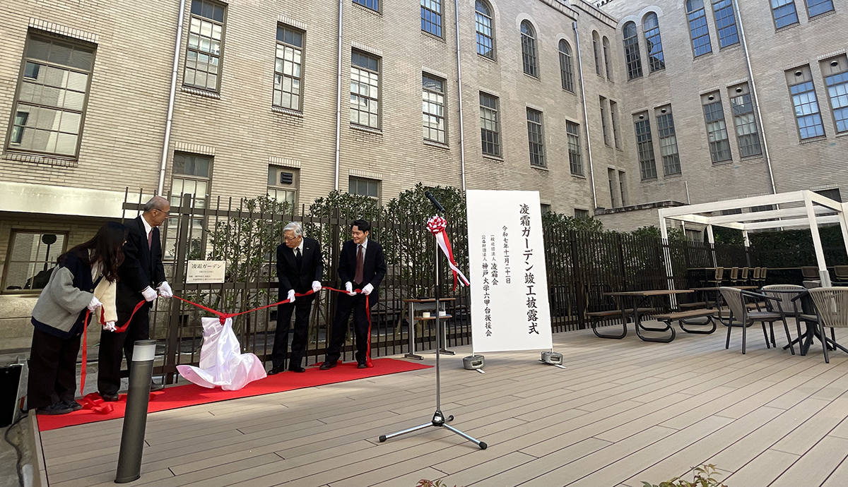 ryosokai's tweet card. 　１１月２１日、経済・経営・法学部など社会科学系の同窓会「凌霜会（りょうそうかい）」が１００周年事業として企画した「凌霜ガーデン」が六甲台本館北側の中庭に完成し、竣工披露式が行われた。