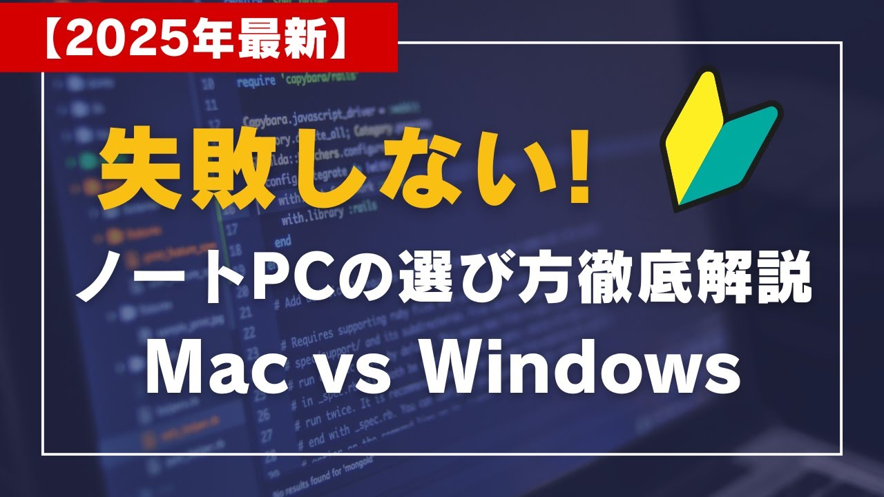 enprocode's tweet card. 【2025年最新】プログラミング初心者向けノートPCの後悔しない選び方 | 必須スペック・Mac vs Windowsを徹底解説