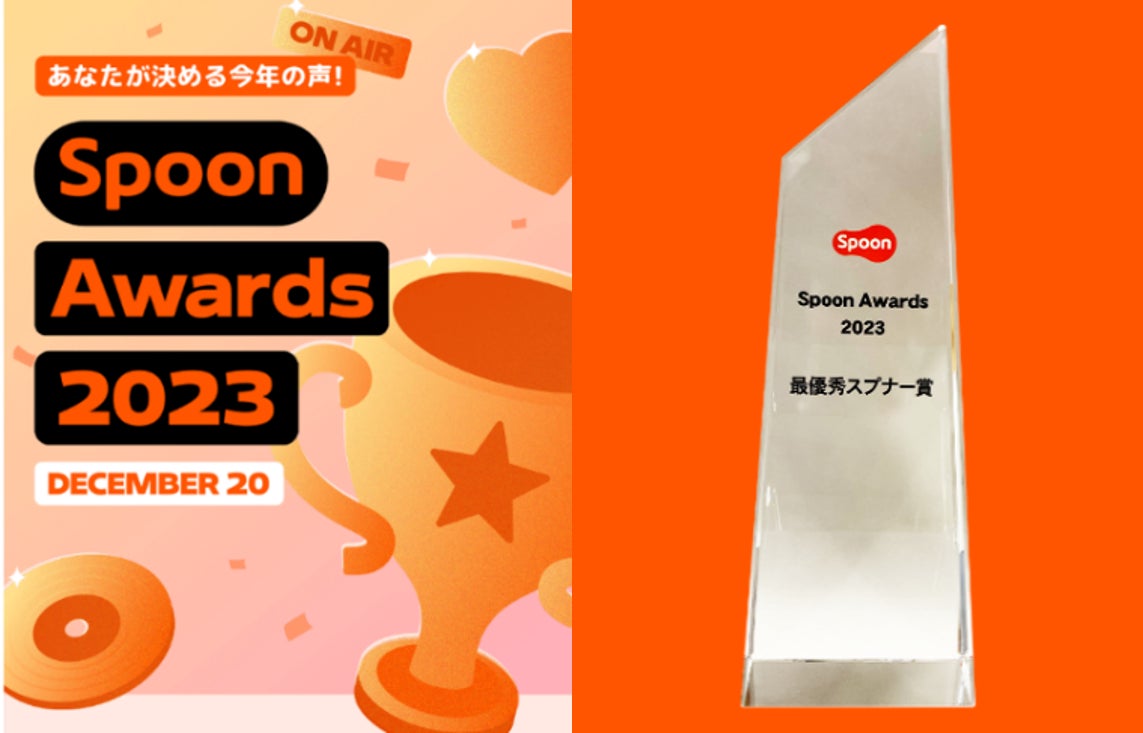 satsuki_otutuki's tweet card. 株式会社Spoonlabs Japanのプレスリリース（2024年2月16日 11時00分）「Spoon Awards 2023」最優秀賞受賞者インタビュー公開