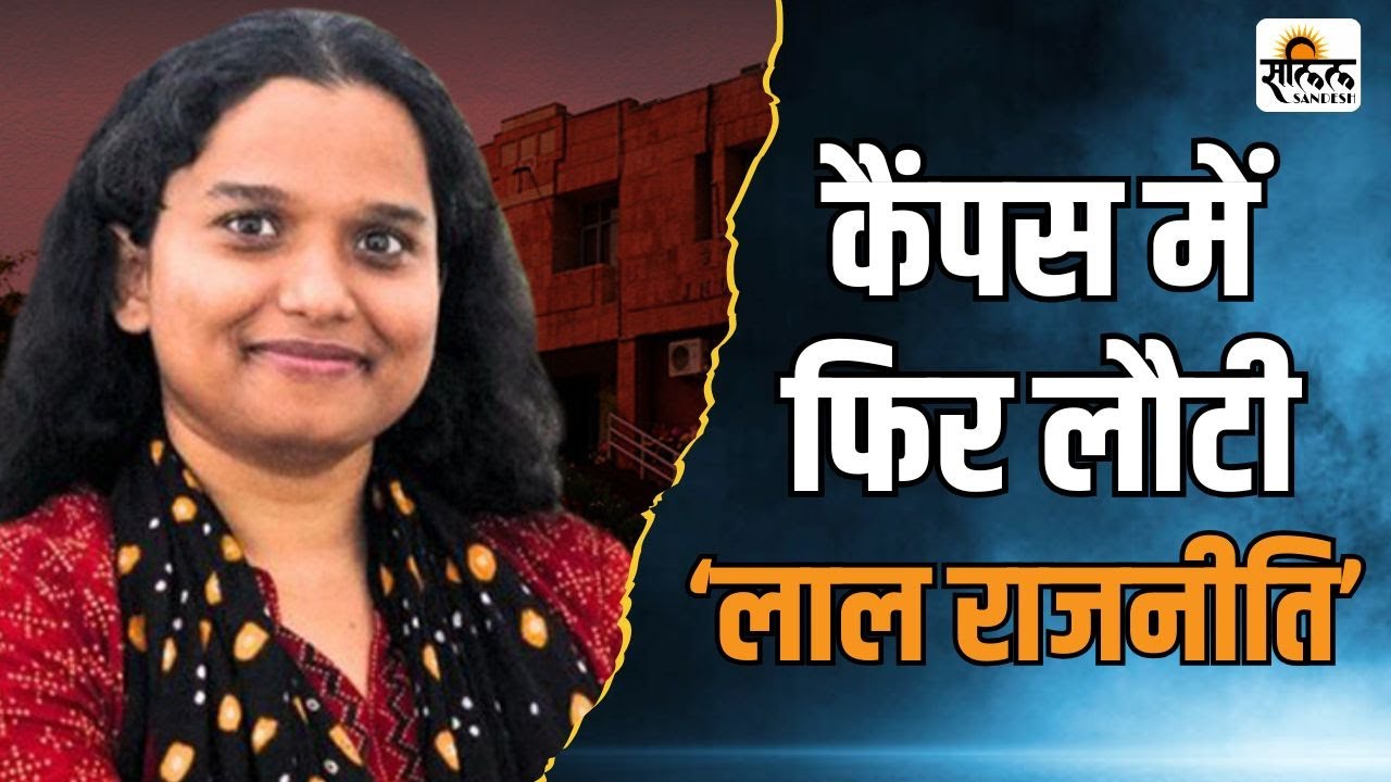 Salilsandesh's tweet card. JNU Election Results: लेफ्ट की Aditi Mishra बनीं अध्यक्ष, चारों पदों...