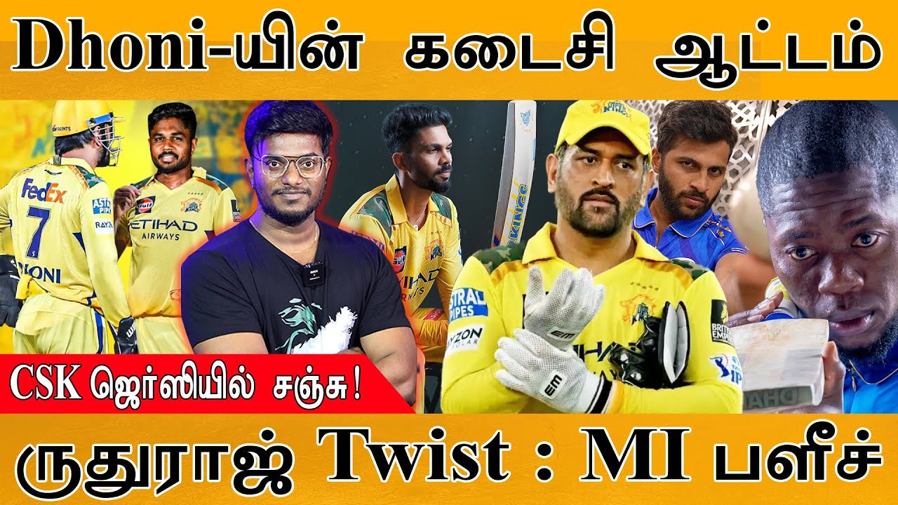 k_maayakumar's tweet card. Dhoni-யின் கடைசி ஆட்டம் | CSK ஜெர்ஸியில் Sanju Samson | Ruturaj...