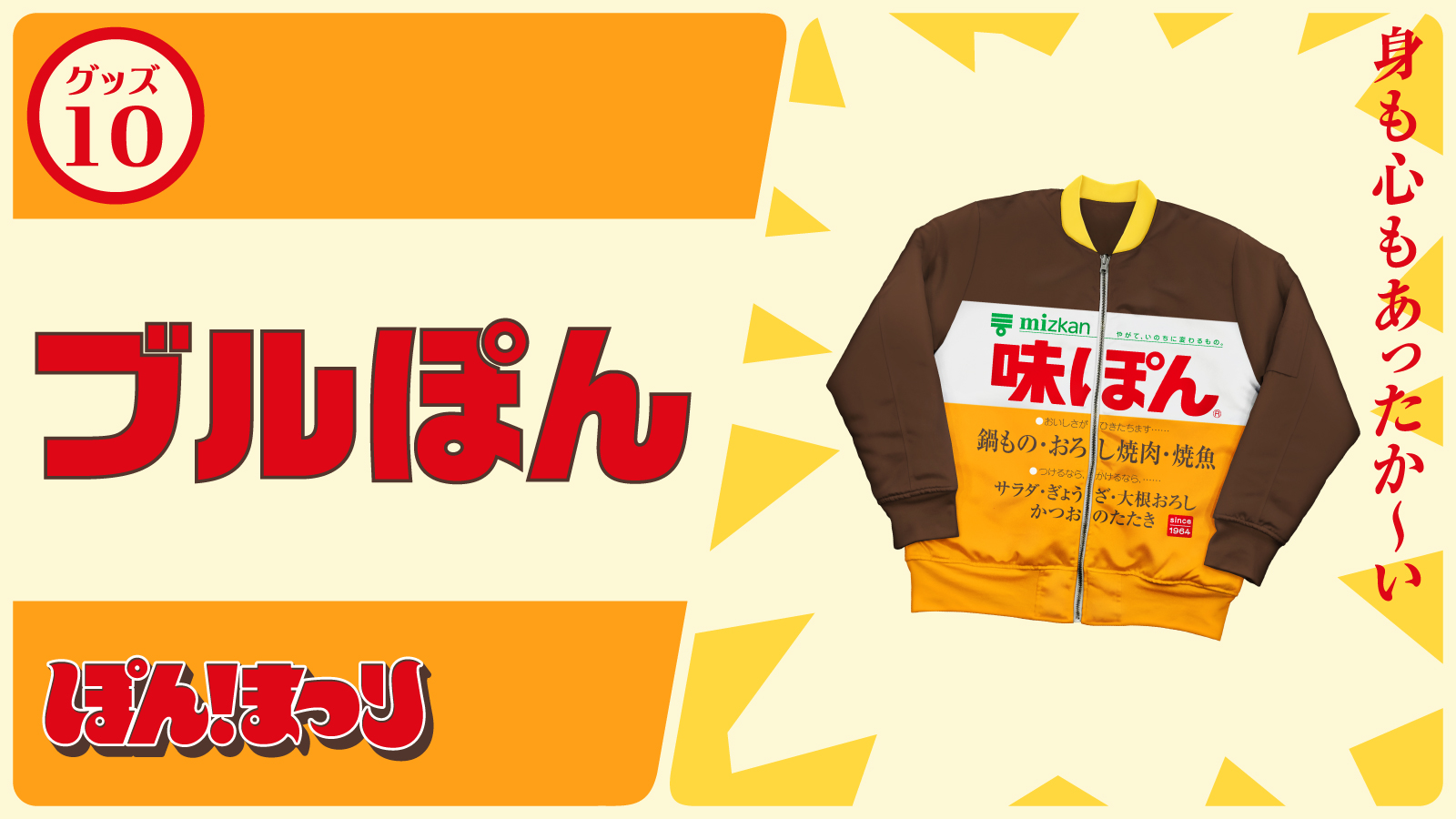 root__m_ei's tweet card. 昭和100周年を記念して、毎日を、「ぽん！」ととびだしたくなる、はみだしたくなる、ぽんまつりグッズが抽選で合計830名様に当たるキャンペーン実施中！