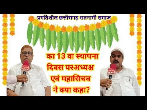 banjare_toman's tweet card. PCSS का 13 वा स्थापना दिवस पर अध्यक्ष एवं महासचिव ने क्या कहा?