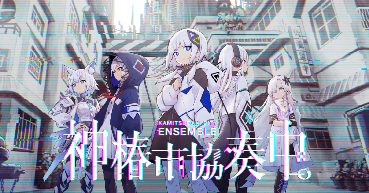 ensembleJP_k's tweet card. 君と心を奏でるリズムゲーム「神椿市協奏中。」（Steam・iOS・Android・Nintendo Switch™・PlayStation®5 対応）2024年8月29日発売予定。