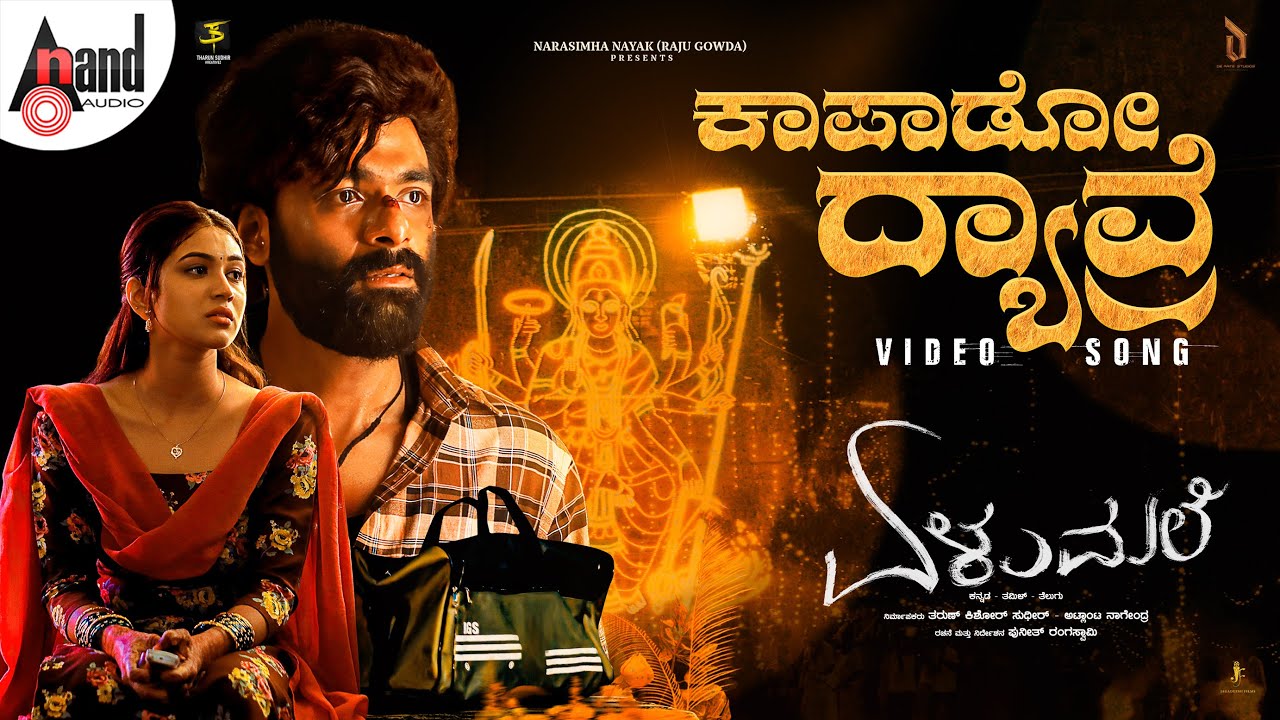 immancomposer's tweet card. Kaapaado Dyavre Video | Elumale | Mangli | Raanna | Priyanka Achar |...