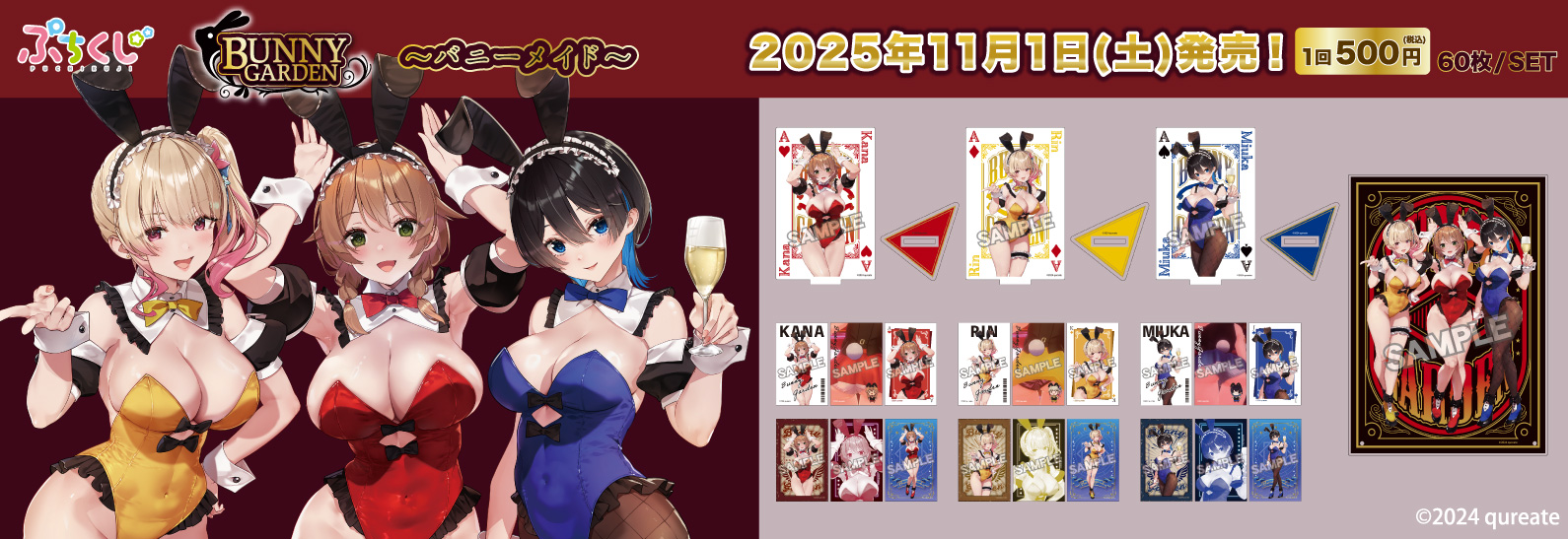 qureate's tweet card. 「バニーガーデン」のワンコインで楽しめるぷちくじが登場！