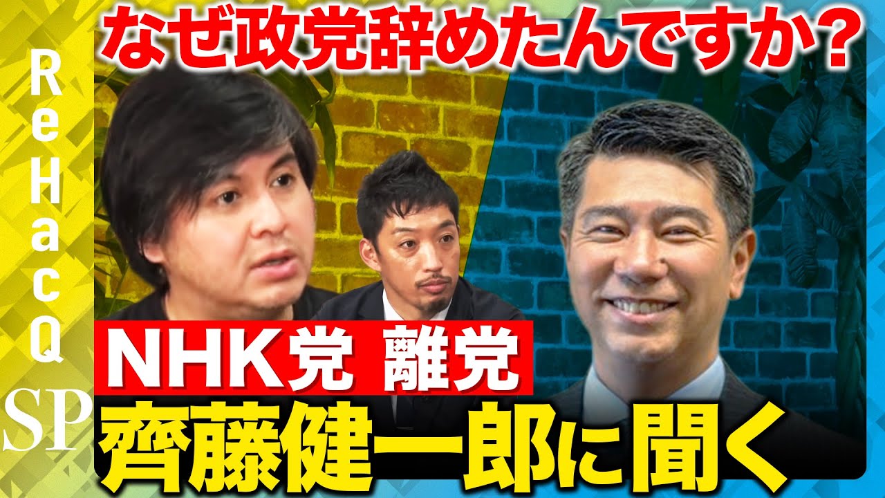 masterguns14's tweet card. 【浜田聡vs斎藤健一郎】生配信中に事件勃発…なぜ政党辞めた？【ReHacQ高橋弘樹＆西田亮介】