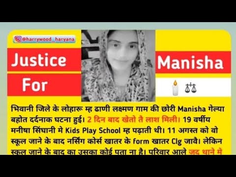 rao_satyendra's tweet card. भिवानी मनीषा हत्याकांड में दरिंदों को फांसी की सजा हो, साथ ही पुलिस...