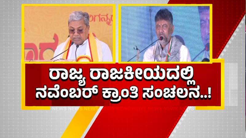 publictvnews's tweet card. ಬೆಂಗಳೂರು: ರಾಜ್ಯ ಕಾಂಗ್ರೆಸ್‌ನಲ್ಲಿ (Congress) ಪವರ್ ಶೇರಿಂಗ್-ನಾಯಕತ್ವ ಬದಲಾವಣೆ ಕಚ್ಚಾಟ ಮತ್ತಷ್ಟು ಜೋರಾಗಿದೆ. ಅಧಿಕಾರ ಹಸ್ತಾಂತರಿಸುವಂತೆ ಡಿಕೆಶಿ ಬೆಂಬಲಿಗರು ದೆಹಲಿ ಪರೇಡ್