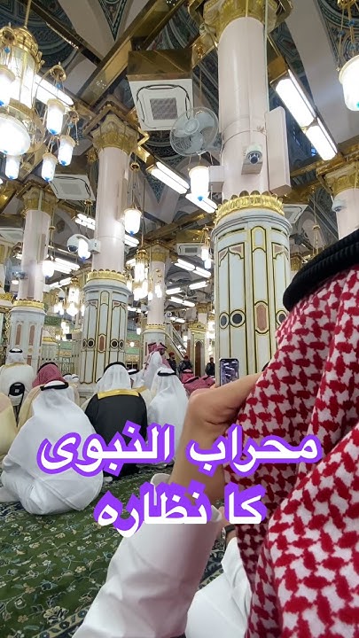 qwctI2Z6WsemrYJ's tweet card. محراب نبوی اور ریاض الجنہ کا نظارہ اور خطبہ عید الفطر 1446 ھ کی جھلکی