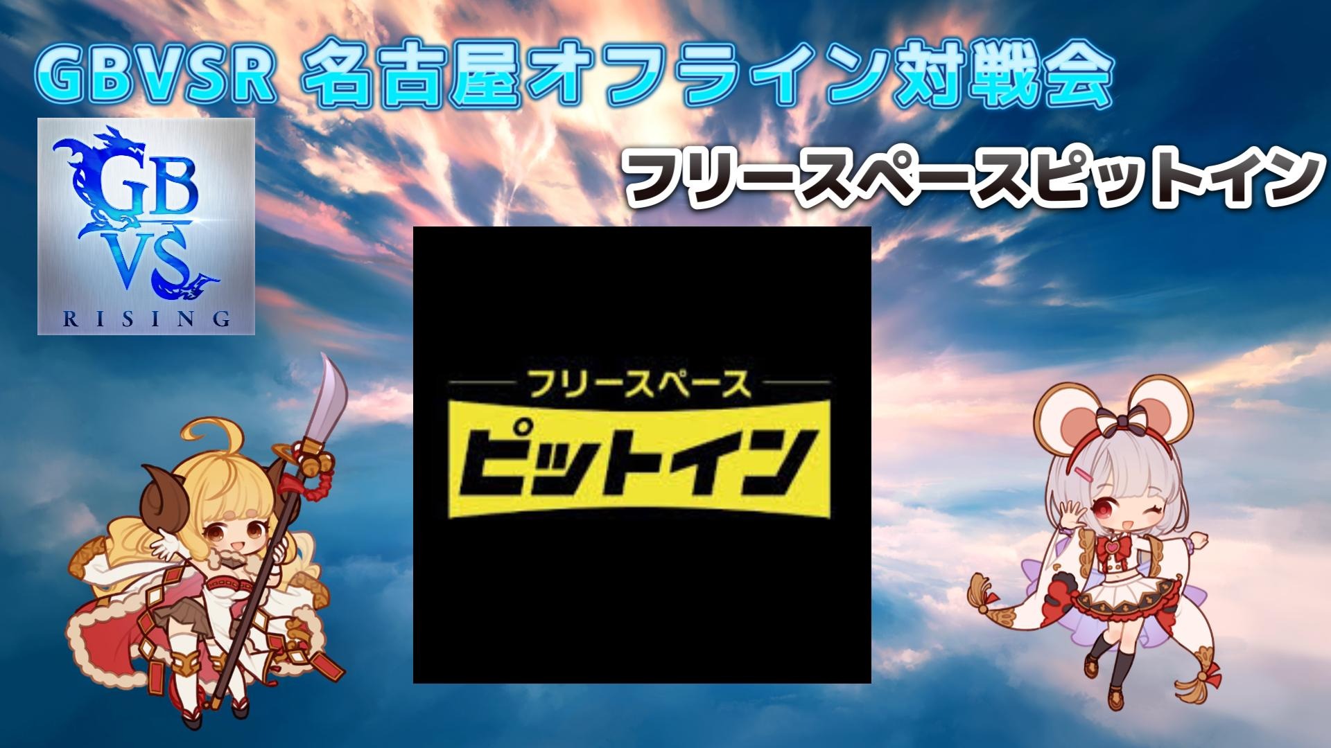 QV26IejjYSxFl4D's tweet card. 【日時】11月8日(土) 13:00～19:00【料金】2000円【定員】20人途中参加、途中退室OK【景品】※ES申請が通った場合、景品がございます。参加賞：クリアファイル　※種類ごとに枚数に限りがありますので、来場時にご希望の種類のクリアファイルが品切れになっている可能性があります。大会優勝賞品:アクリルスタンド【持ち込み機材】　コントローラーの貸し出しがありますが、数に限りがあるため持...