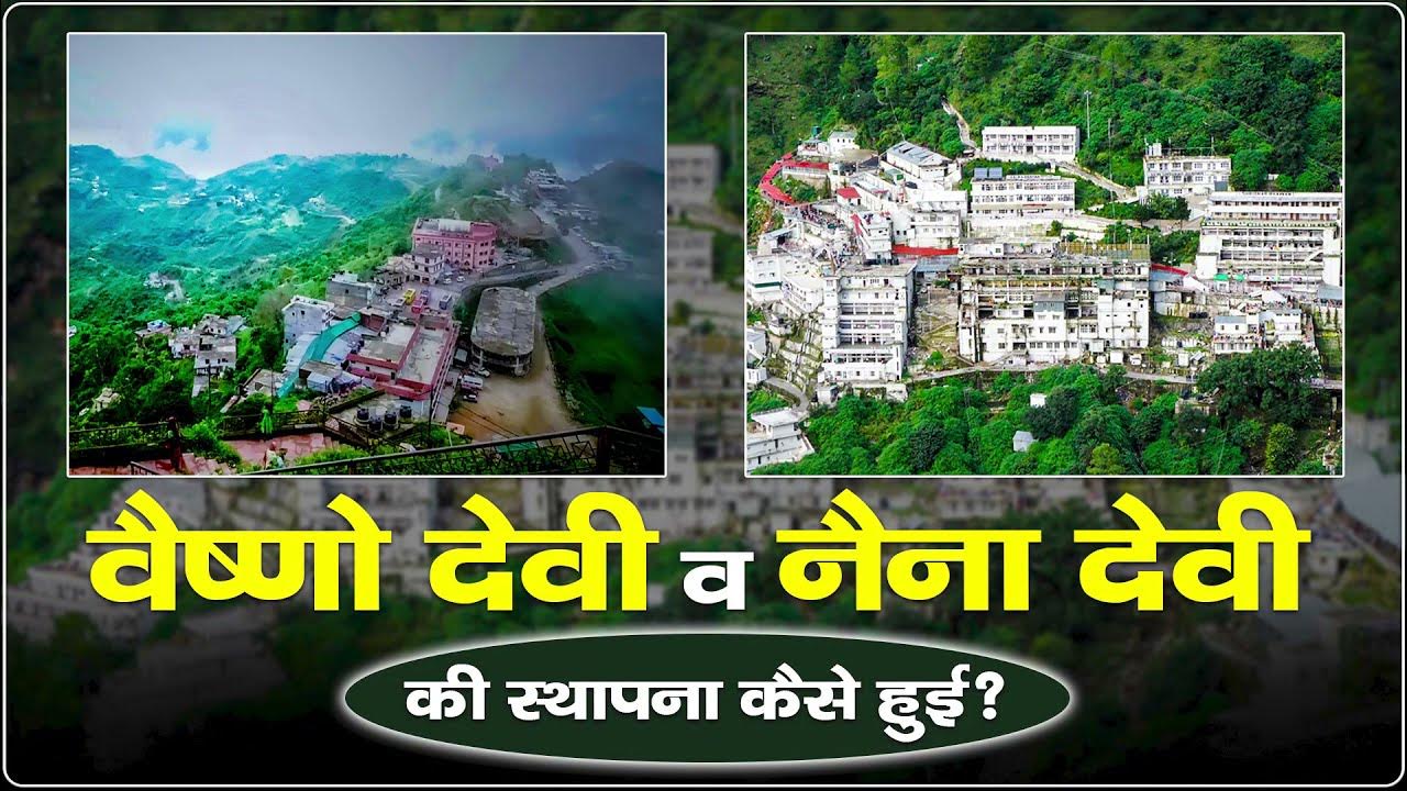 devchoudhary43's tweet card. वैष्णो देवी व नैना देवी की स्थापना कैसे हुई? | Sant Rampal Ji Maharaj...