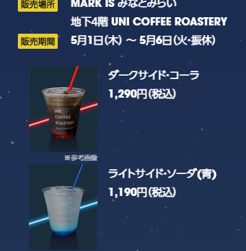 DCB_2012's tweet card.    ２０２５　５５月４日はスターウォーズの日ですよ ただのコーラですよね？