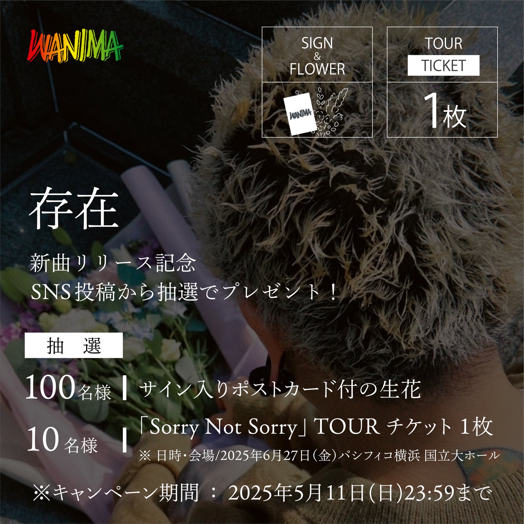 taitai_m_ONE's tweet card. 一緒に大切な”存在”を確かめよう。いつもは照れくさくて言えないかもしれないけれど、新シーズンの始まりを迎えるこの季節に、あなたにとって大切な”存在”を一緒に感じて、ぜひその想いをシェアしてみませんか！？WANIMAの3人はそれ...