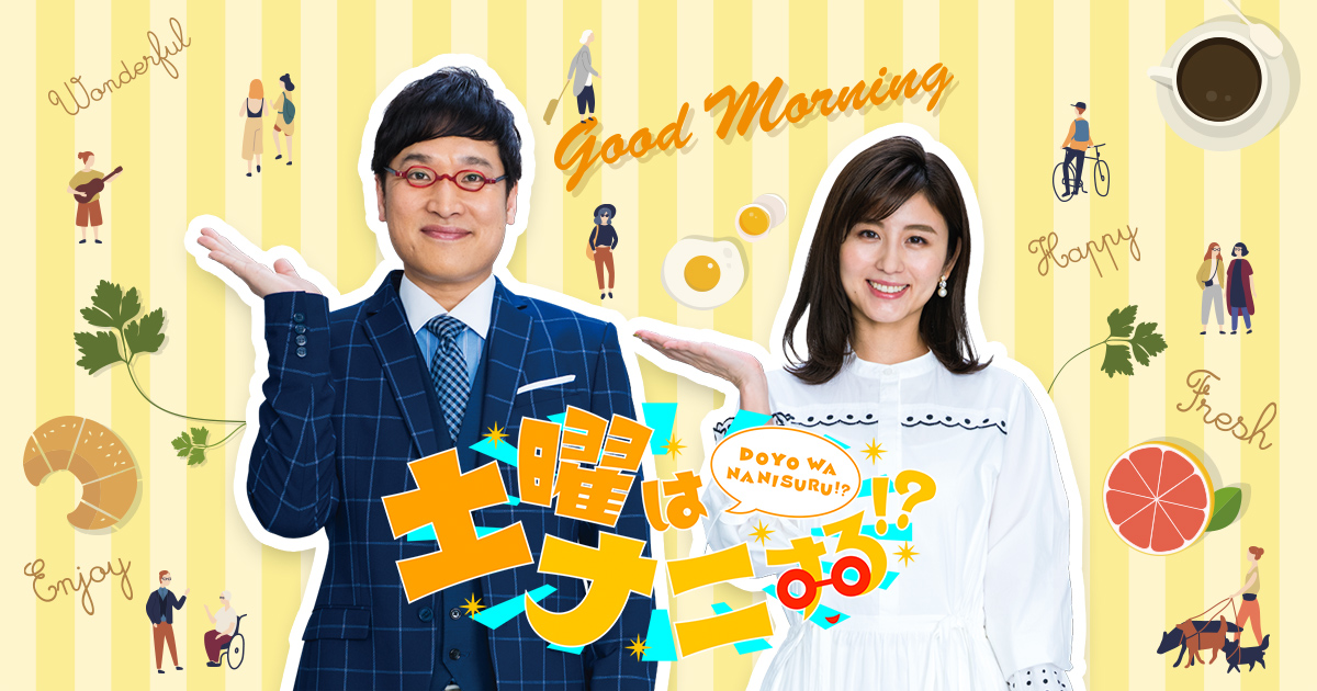 glay_official's tweet card. カンテレ土曜朝の新番組！山里亮太が土曜の朝の顔に！宇賀なつみ フリー転身後初のレギュラーMC！忙しいアナタに、キラリと輝く週末をお届けする生活情報バラエティー！