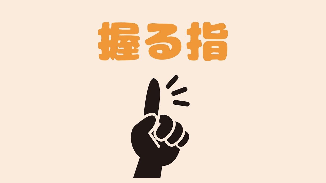 ReflectionJP's tweet card. 【心理テスト】握る指でわかるあなたのこころ