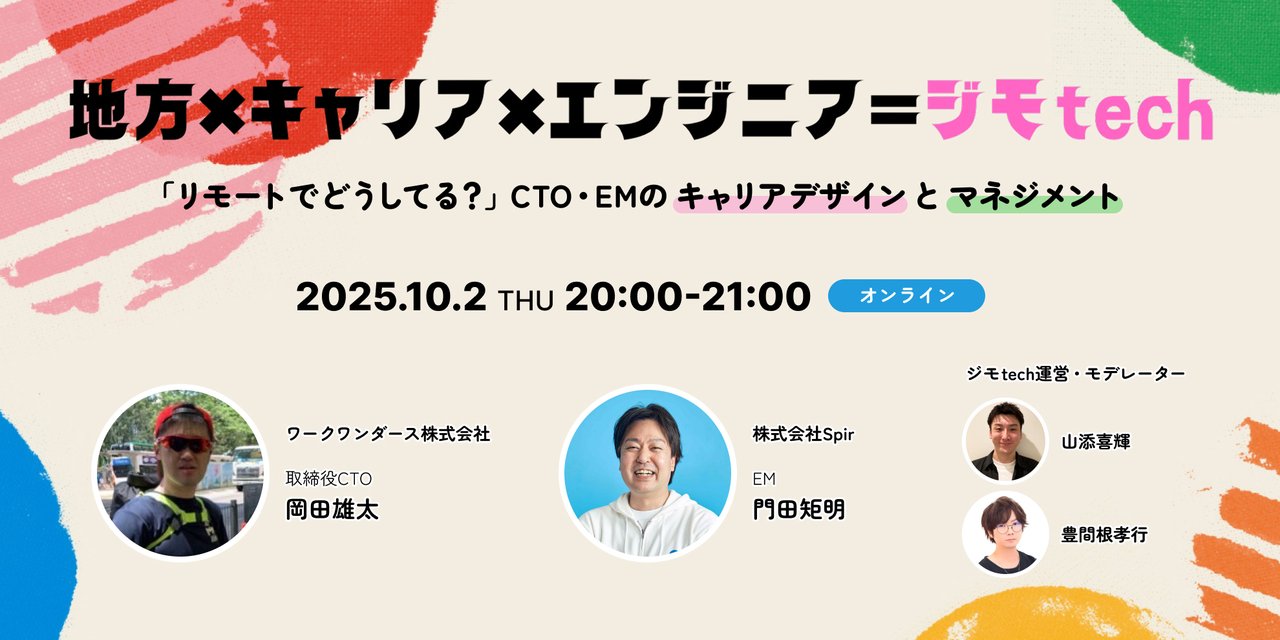 nottegra's tweet card. * * * # 概要 * * * 地方だからこそ感じる課題を、エンジニア同士のつながりで解決したい。 そんな想いから立ち上がったのが「ジモtech」です。 * 地方だからこそ感じる課題を、エンジニア同士のつながりで解決したい。 * エンジニアコミュニティが少なく、技術者との繋がりが生まれにくい * 移住後、知人がいないことで感じる孤独感 * 都心部に比べて技術が好きなエンジニア仲間が少ない *...