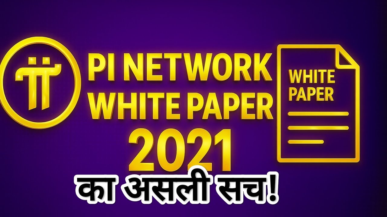 PiBlockNews's tweet card. ⭐ “Pi Network White Paper 2021 — सबसे बड़ा खुलासा! | सच जानकर दंग रह...