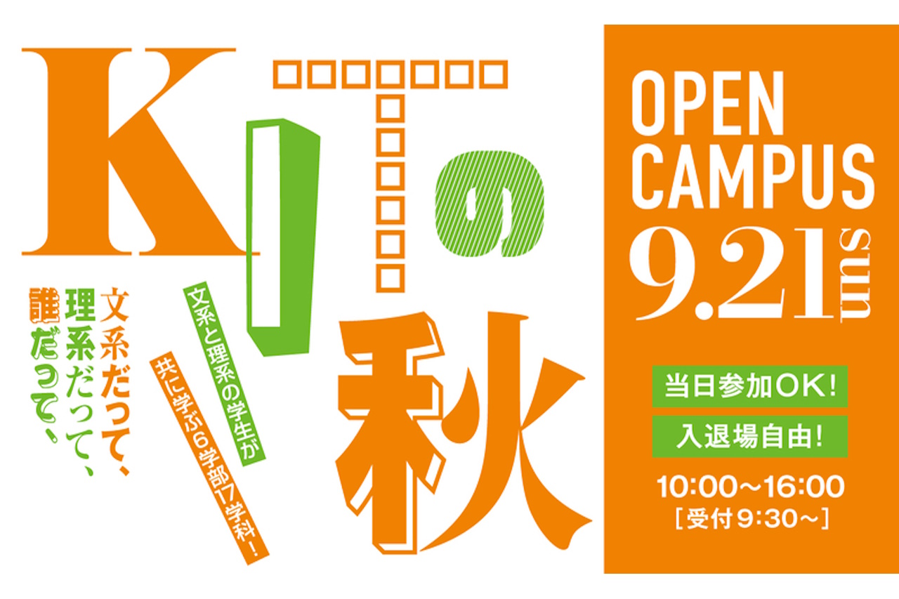 KIT_CampusNews's tweet card. 金沢工業大学では秋のオープンキャンパス「文系と理系の学生が共に学ぶ6学部17学科」が9月21日、扇が丘キャンパスで開催される。 オープンキャンパスでは、「学科紹介・学科体験・実験体験・研究所ツアー」や「保護者説明会」、「入試・奨学生制度説明会」、「保護者のためのキャリア支援説明会」、「保護者のための学生アパート説明会」など多彩な内容が実施される。