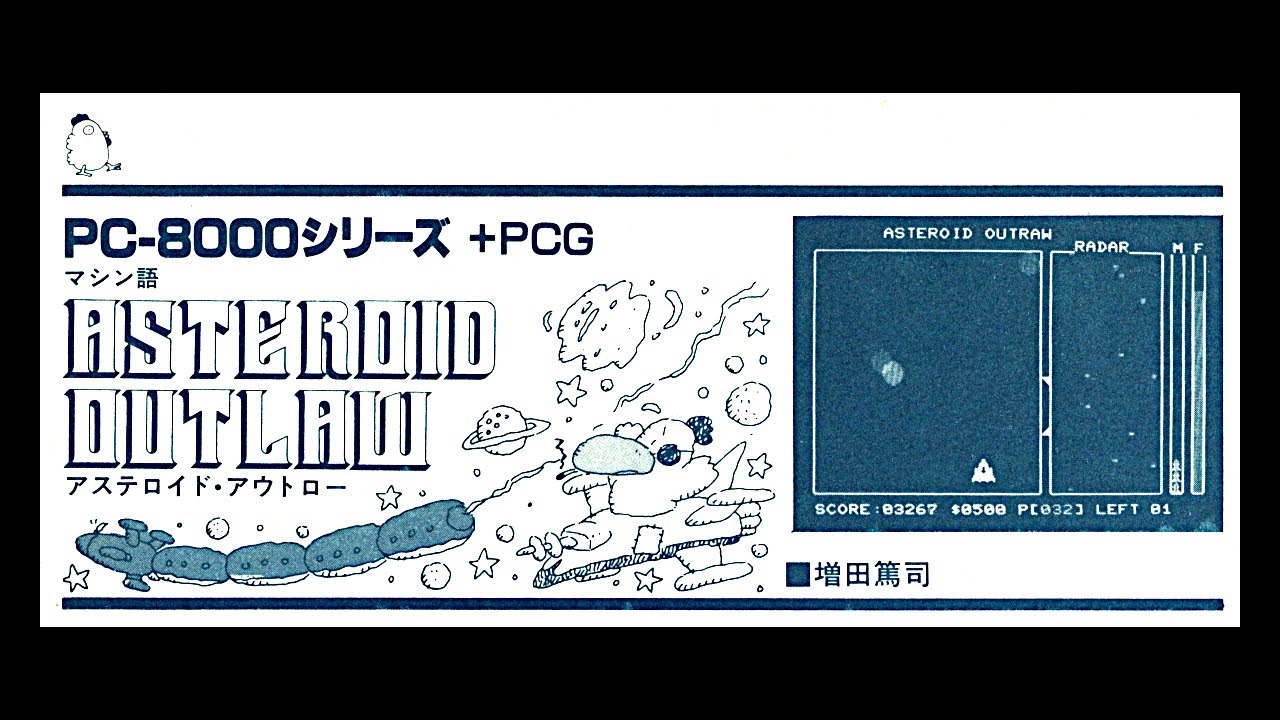 KTKT10144345's tweet card. ASTEROID OUTLAW(アステロイドアウトロー) (PC-8001.JPN.1984年6月号.開発 増田篤司.発売 PiO)